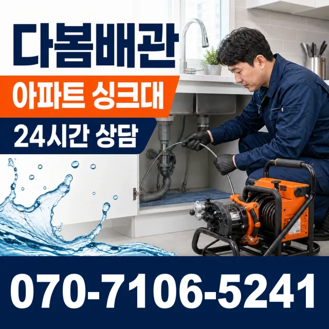 서울 광진구 군자동 씽크대수전교체 상담 이미지 7