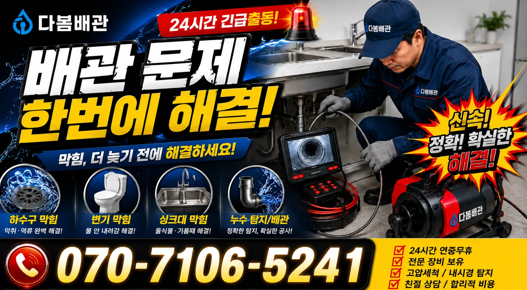 서울 광진구 군자동 씽크대수전교체 24시간 긴급출동 상담 안내